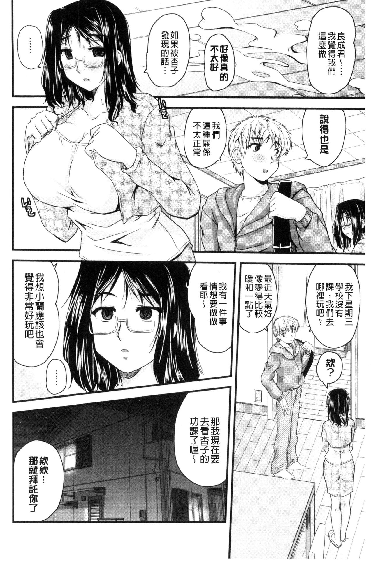AIBIKI. Naisho banashi. 3 - Page 29