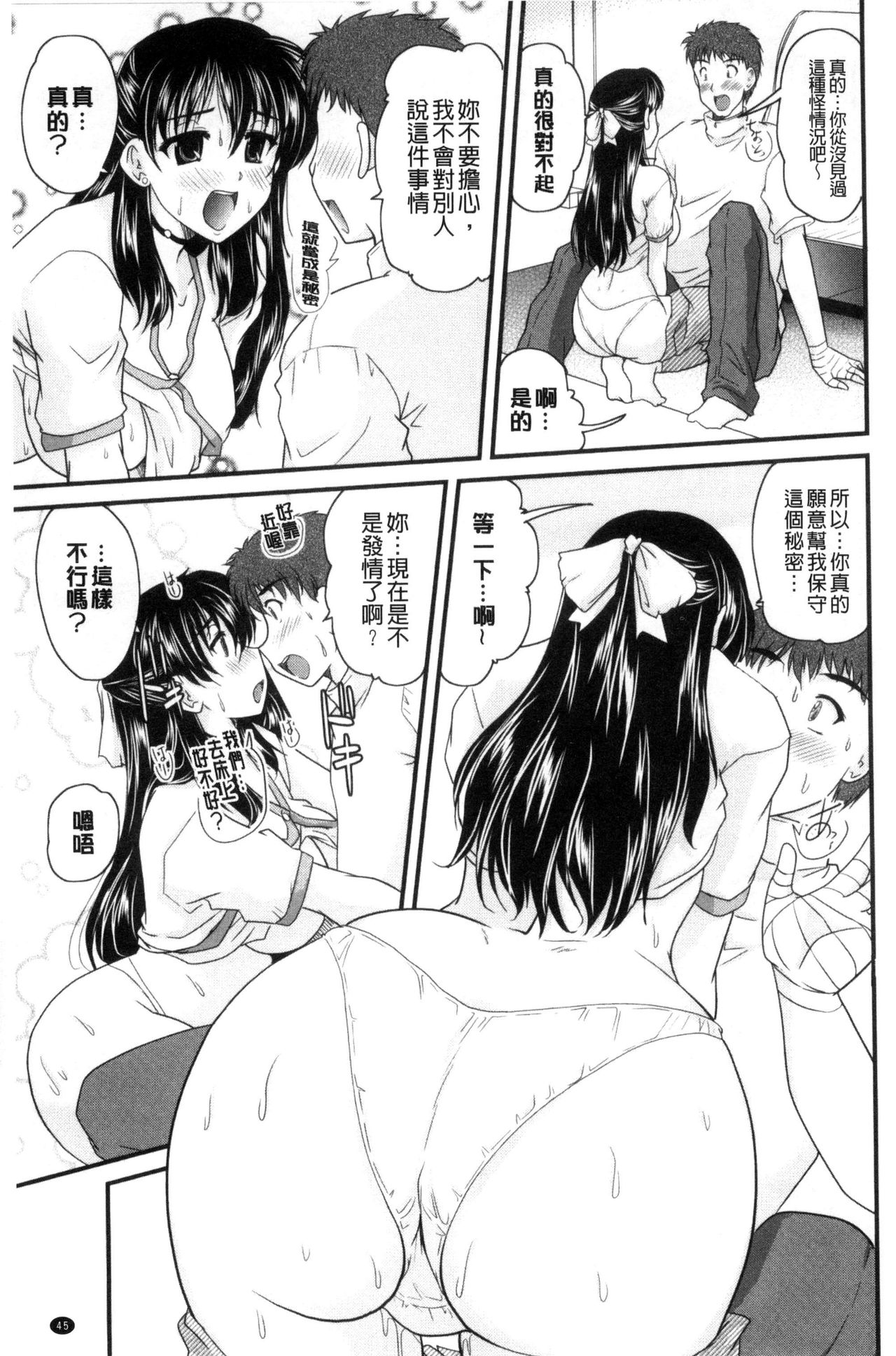 AIBIKI. Naisho banashi. 3 - Page 48