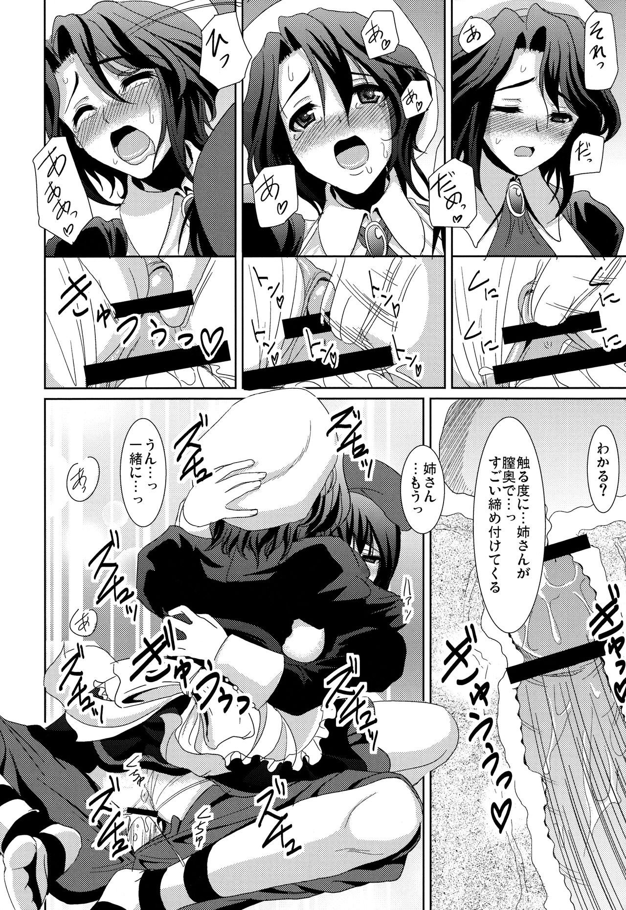 Kagu-tachi no Himegoto - Page 16