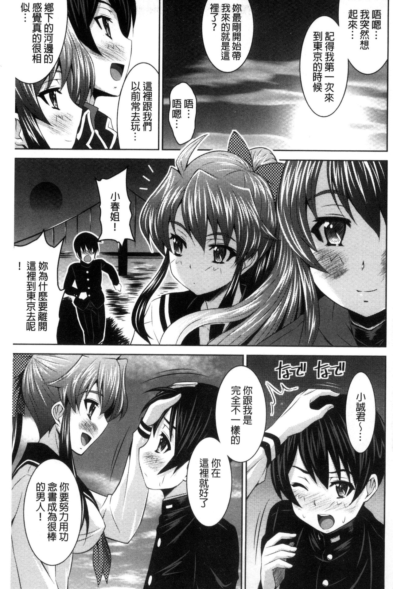 Seikou Taiken - Page 100