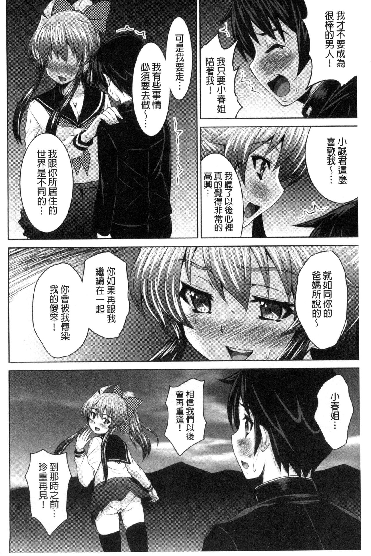 Seikou Taiken - Page 101