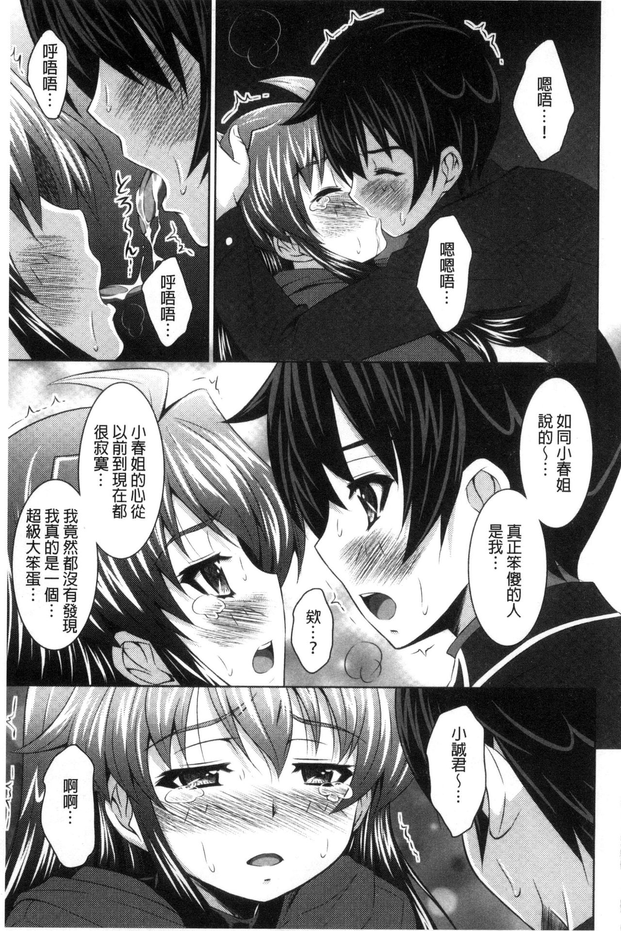 Seikou Taiken - Page 104