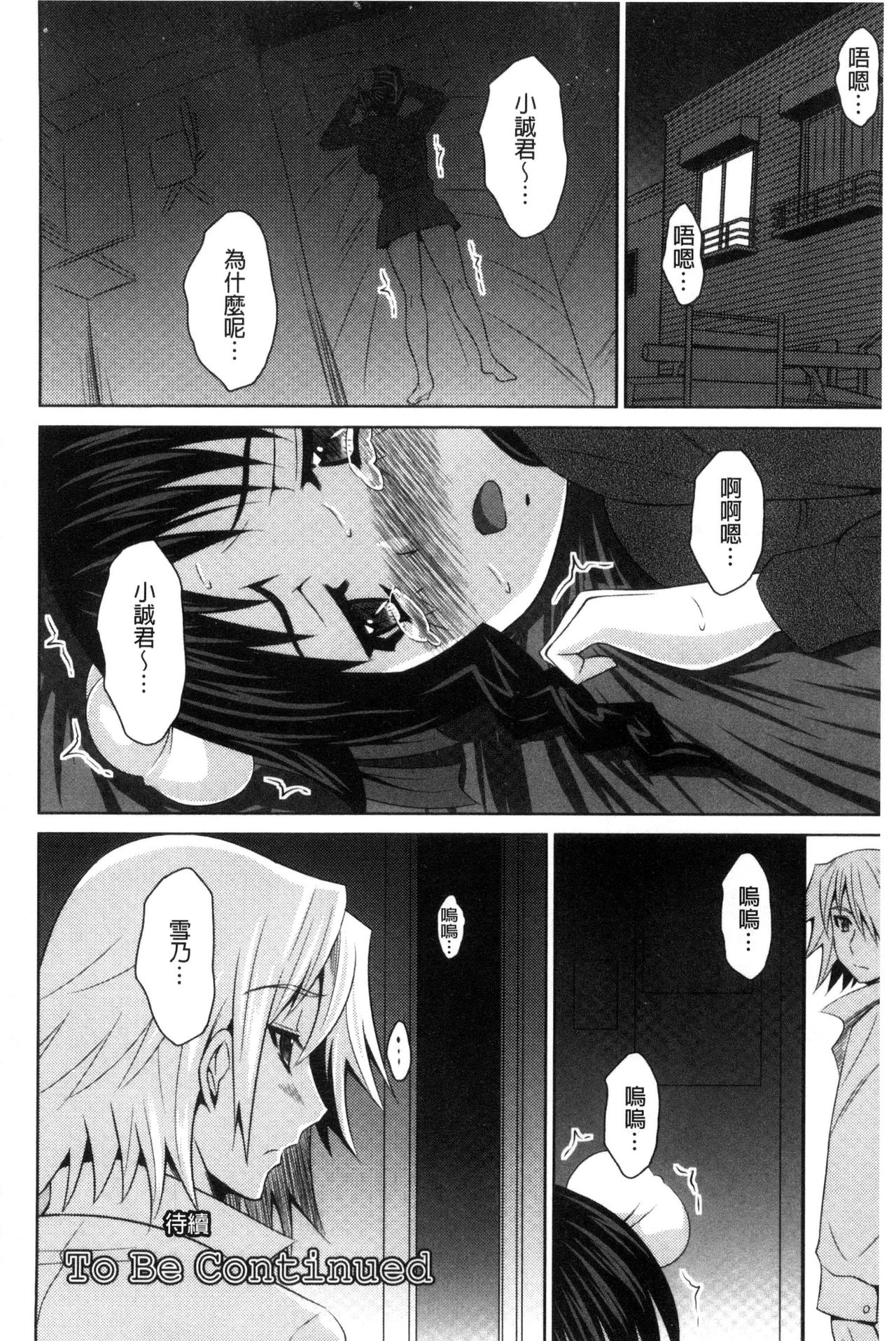 Seikou Taiken - Page 111