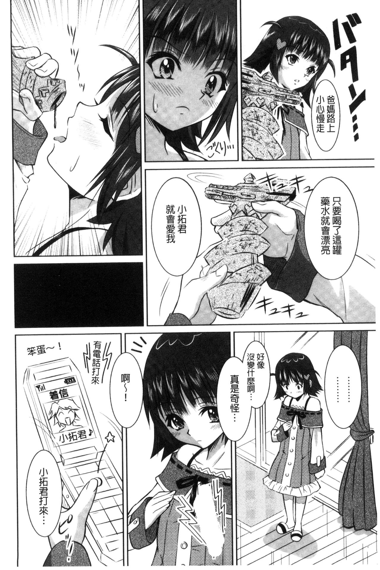 Seikou Taiken - Page 135