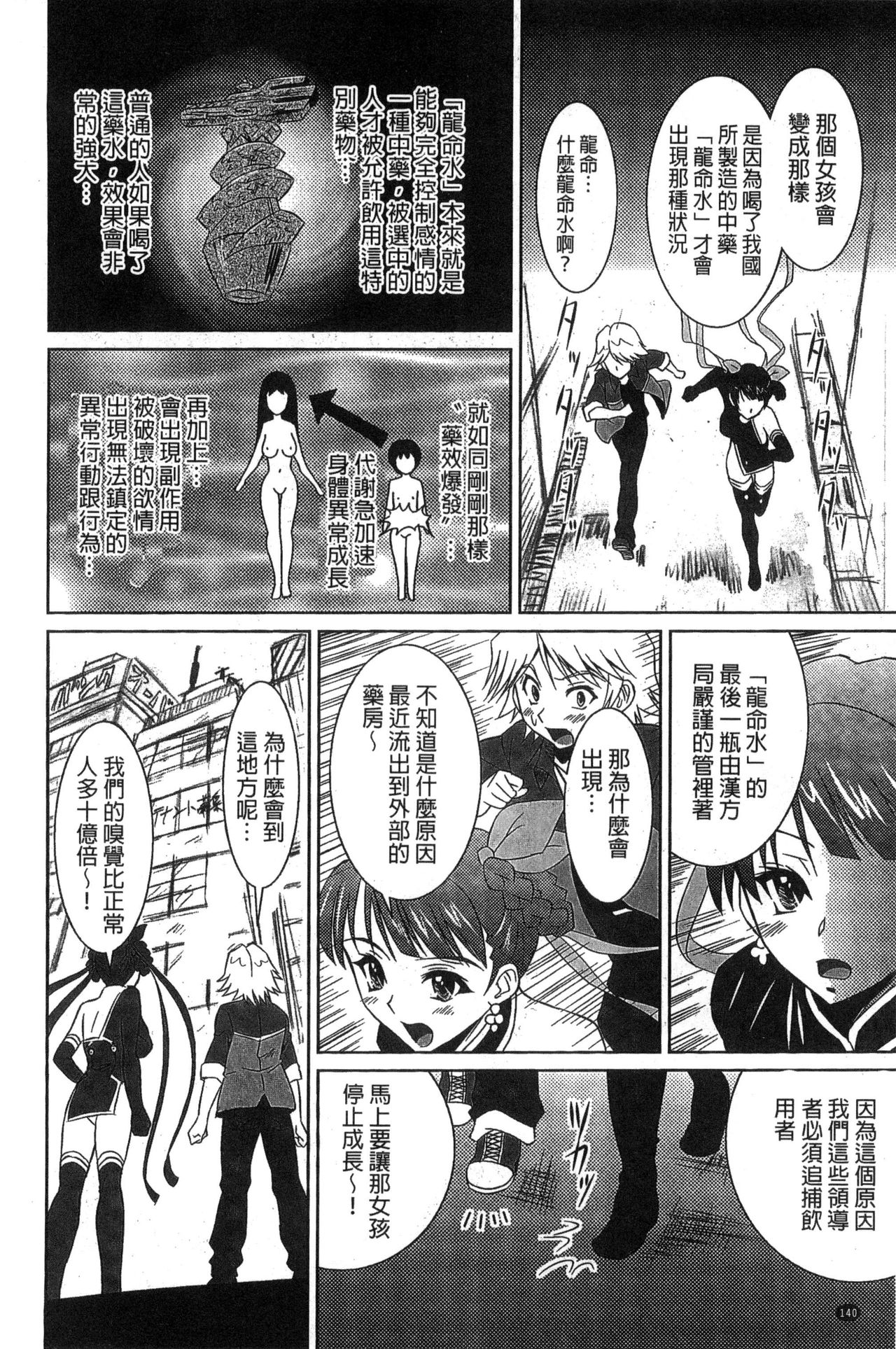 Seikou Taiken - Page 141