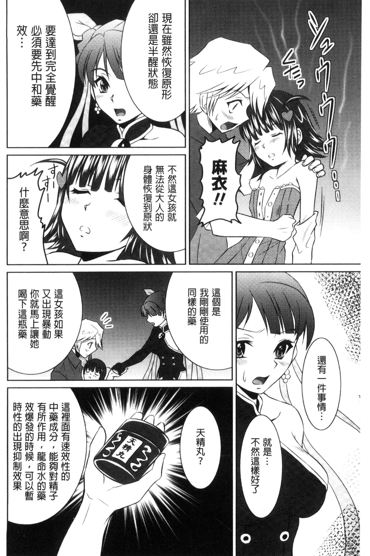 Seikou Taiken - Page 151