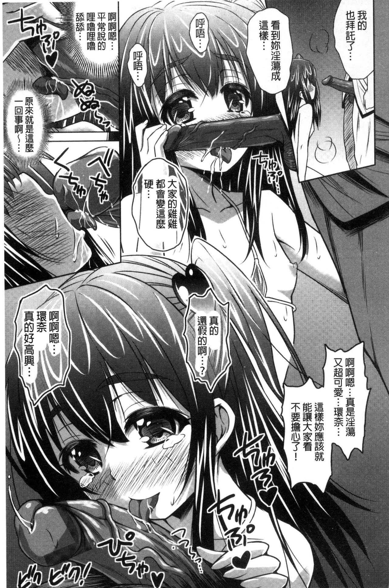 Seikou Taiken - Page 16