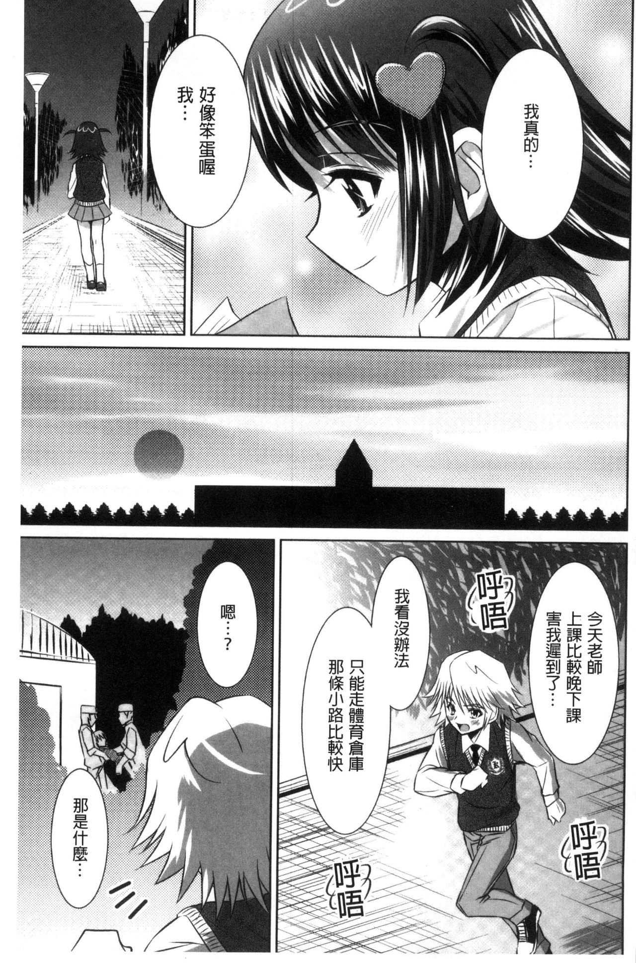 Seikou Taiken - Page 164
