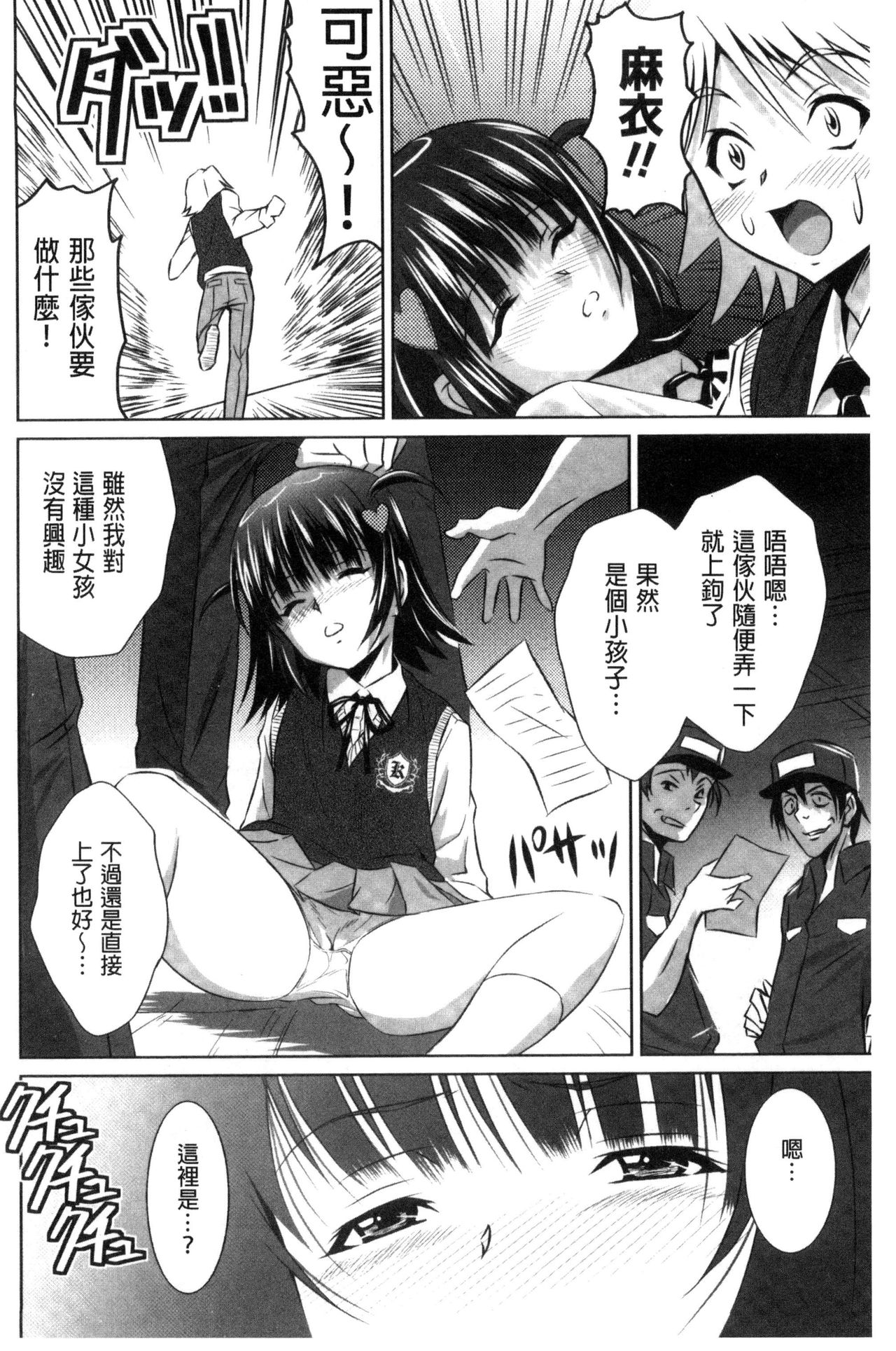 Seikou Taiken - Page 165