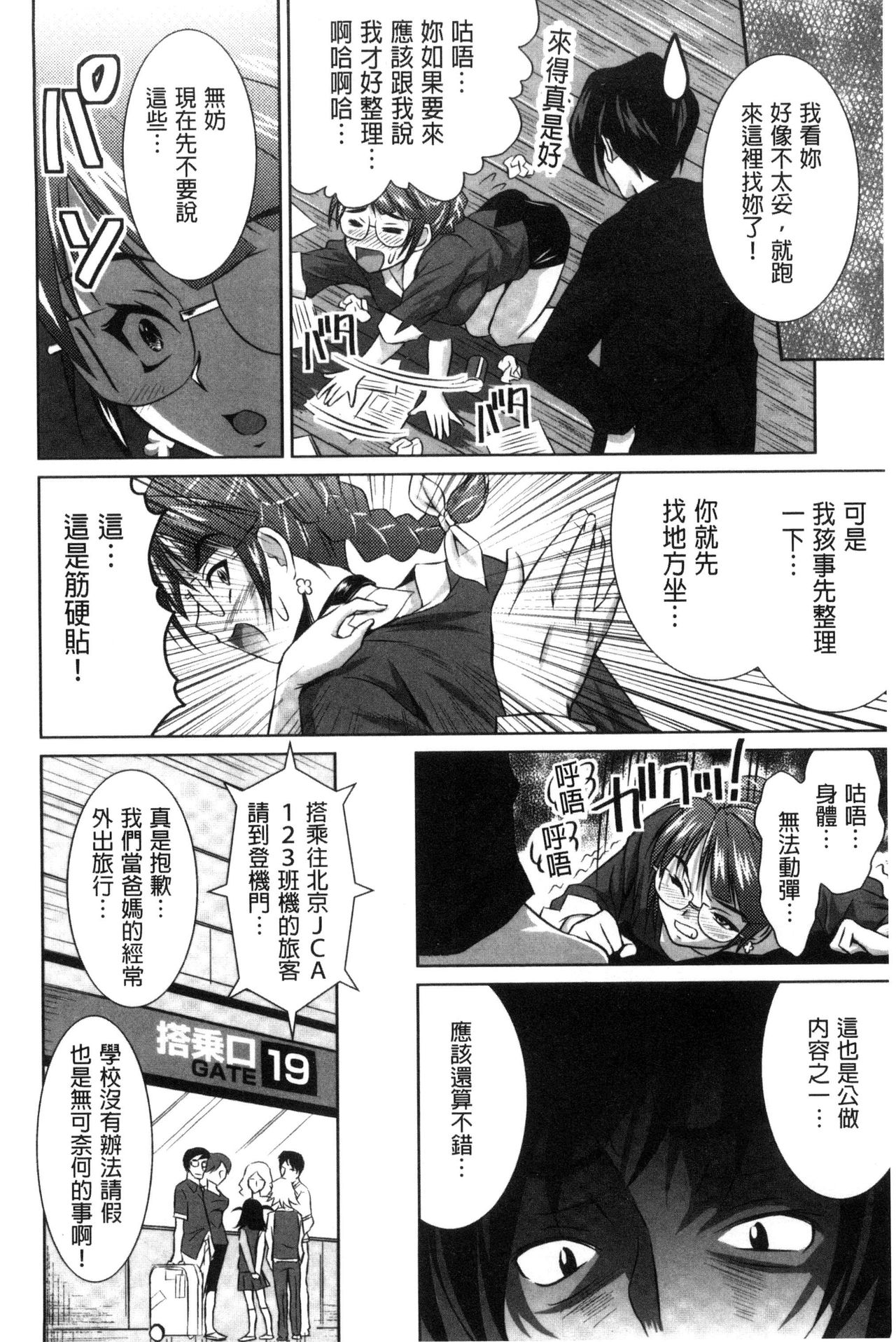 Seikou Taiken - Page 179