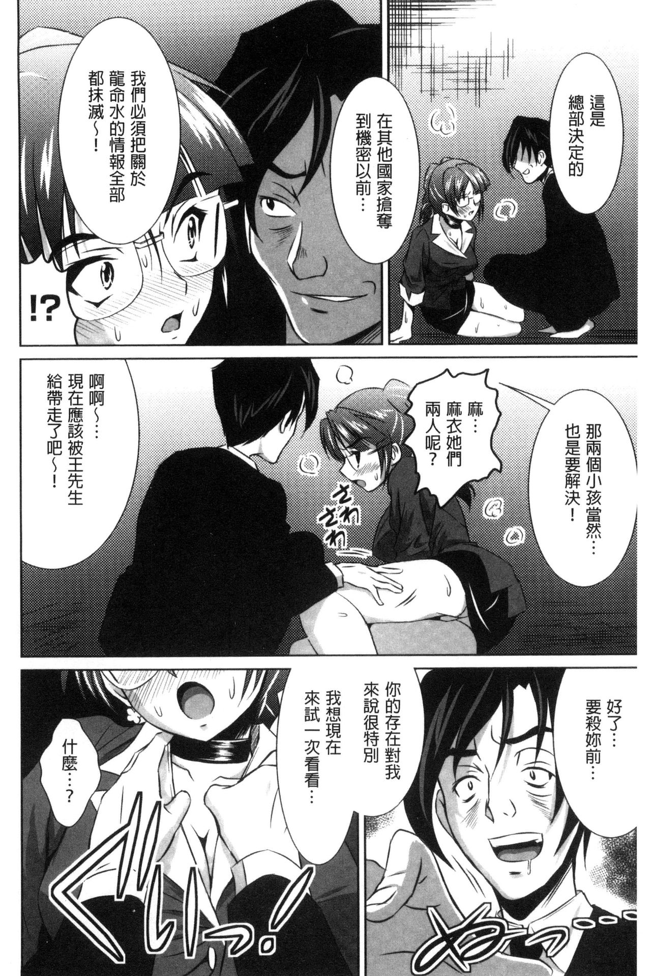 Seikou Taiken - Page 183