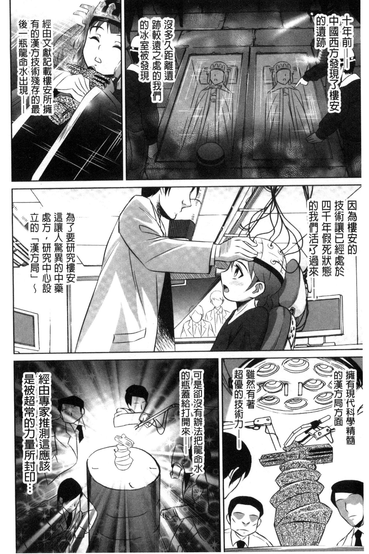 Seikou Taiken - Page 201