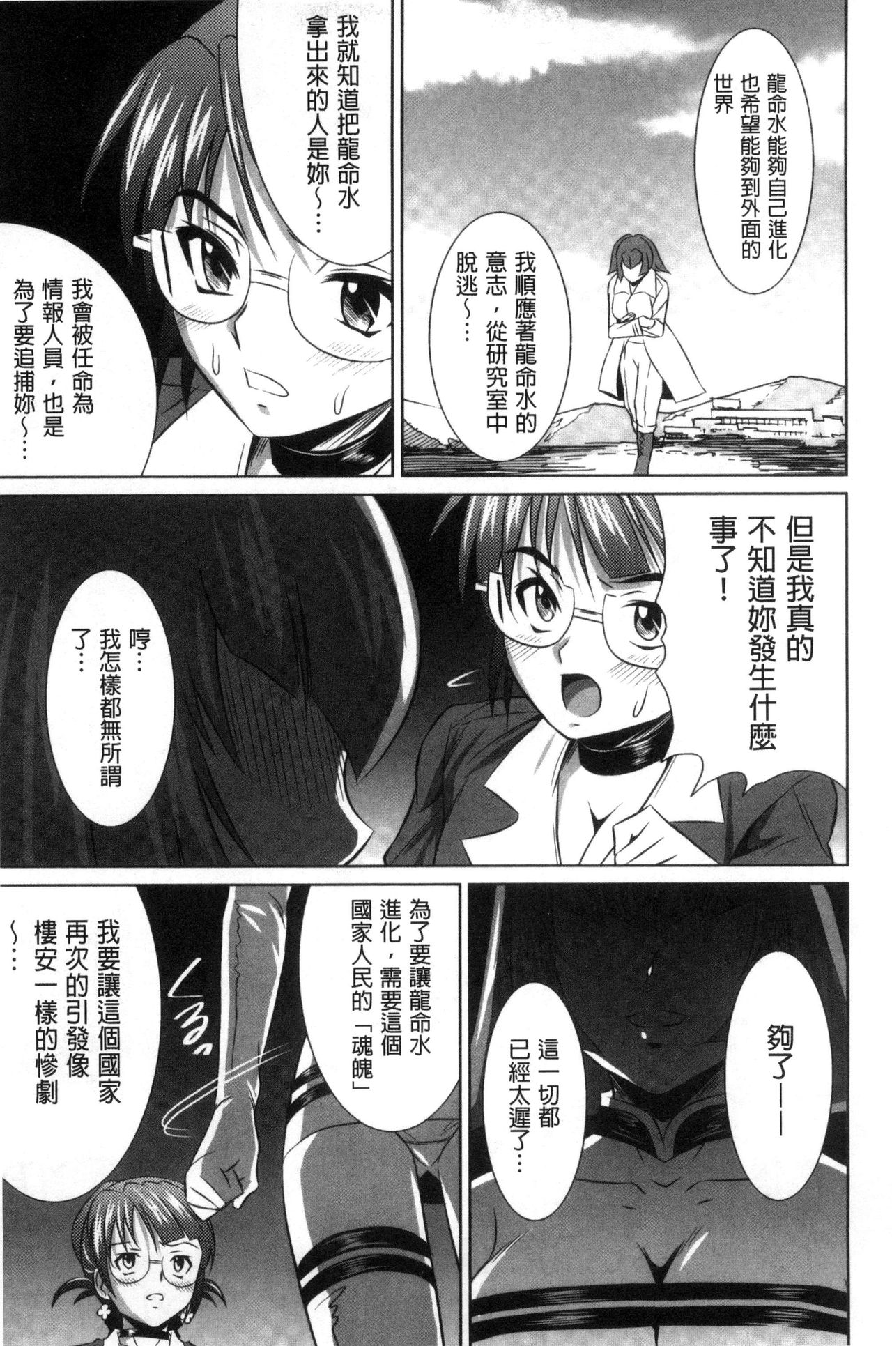 Seikou Taiken - Page 204