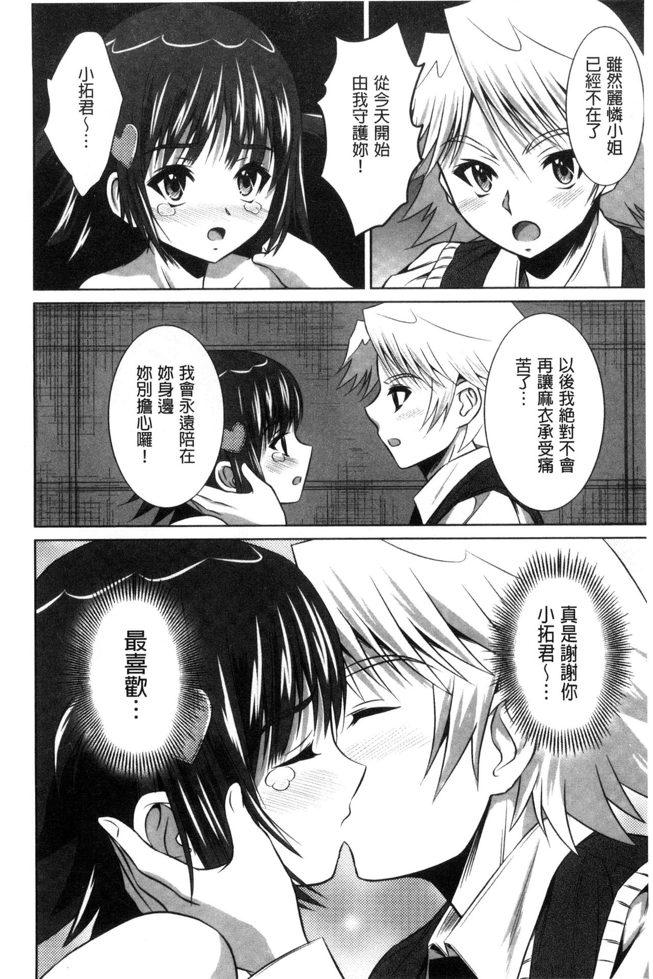 Seikou Taiken - Page 211