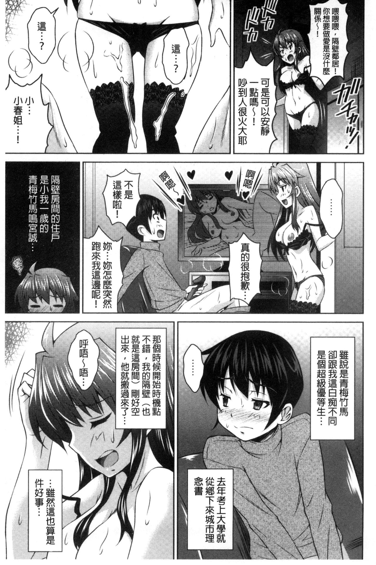 Seikou Taiken - Page 42
