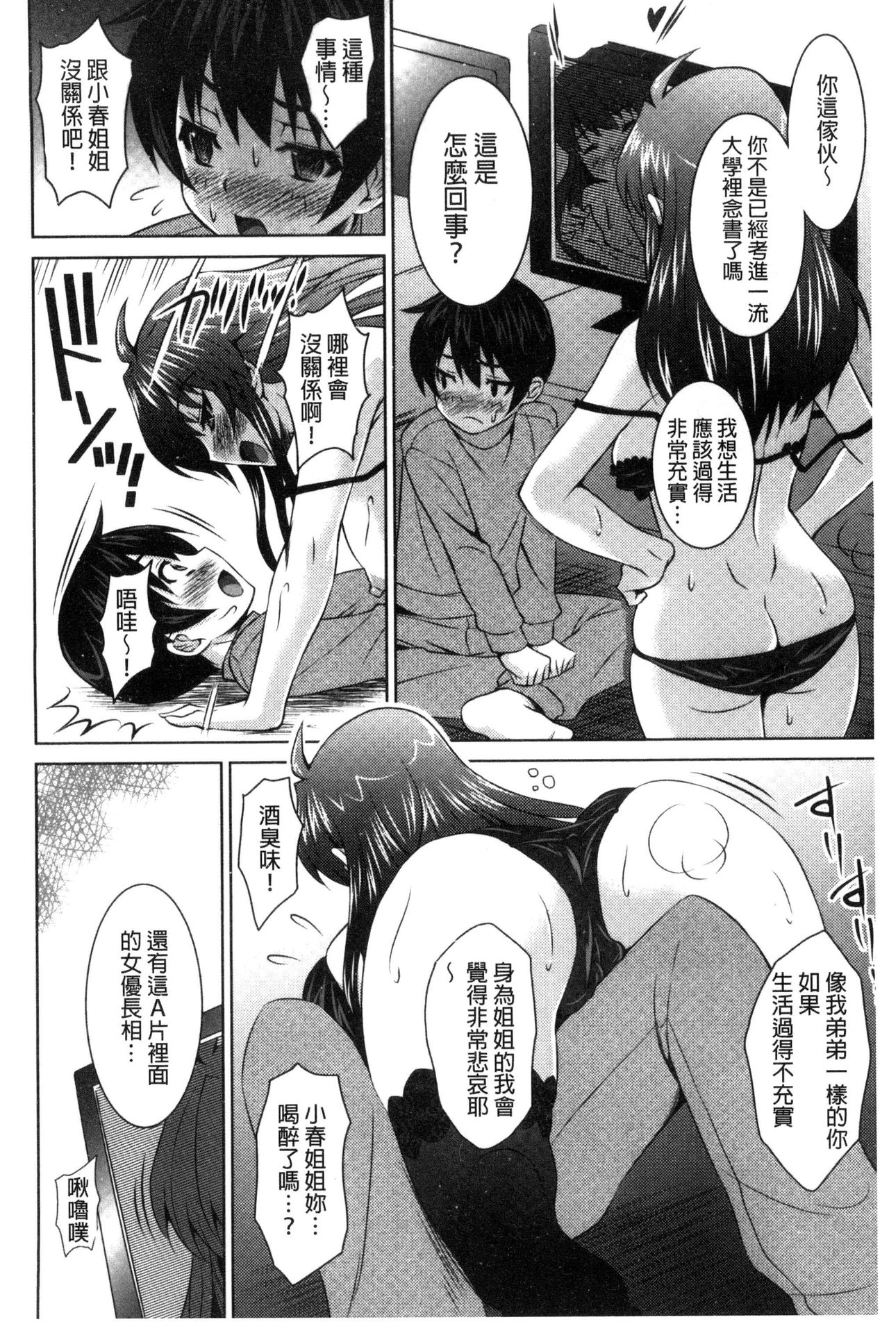 Seikou Taiken - Page 43