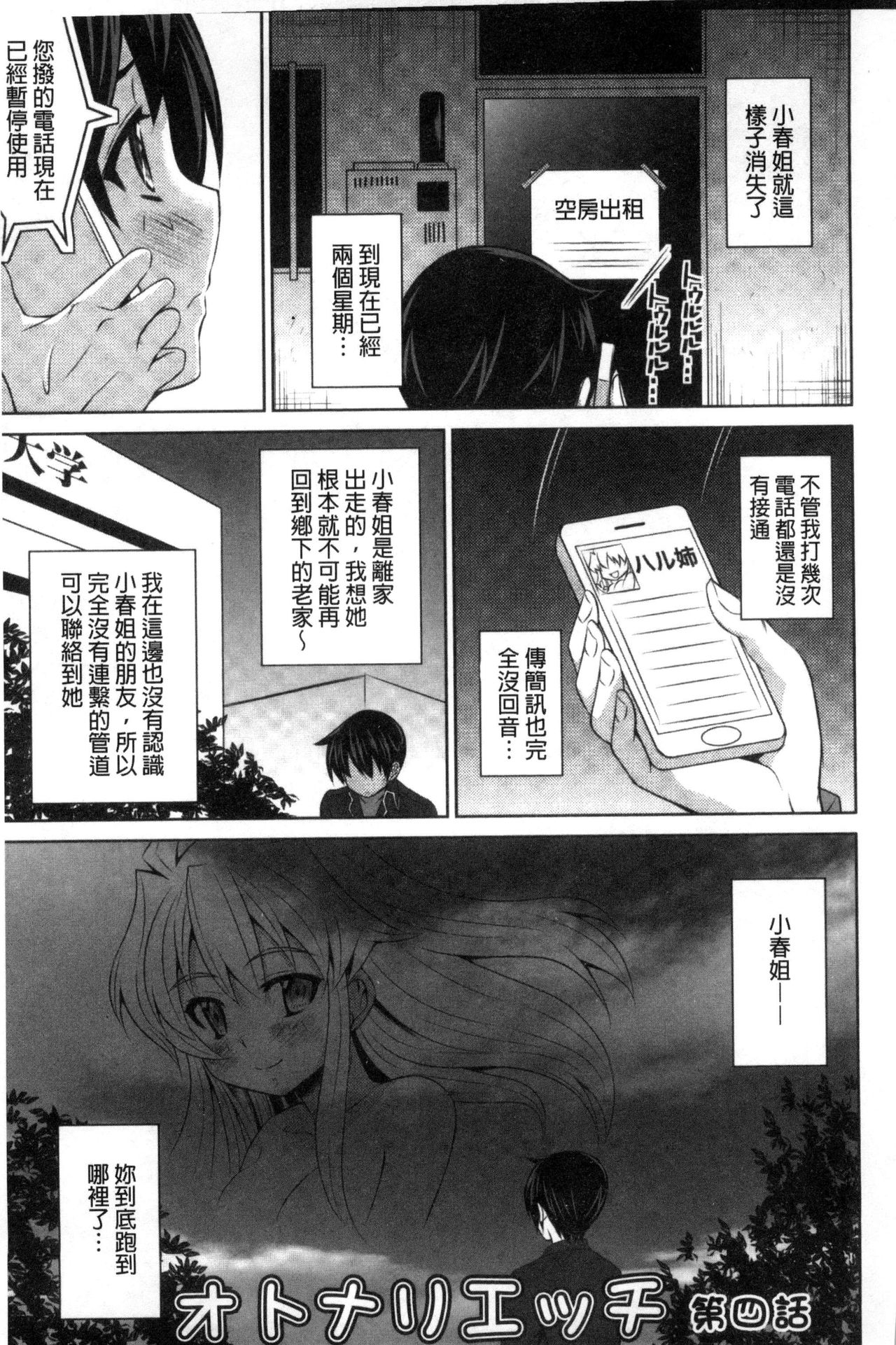 Seikou Taiken - Page 94