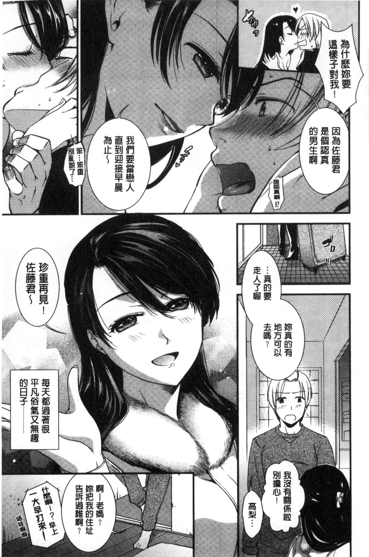 Namaiki Keiyaku - Page 163