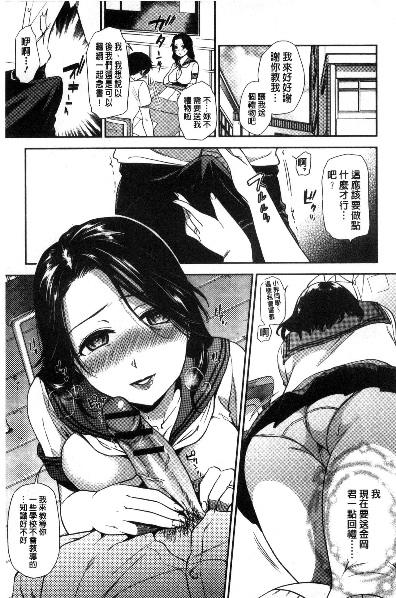 Namaiki Keiyaku - Page 177