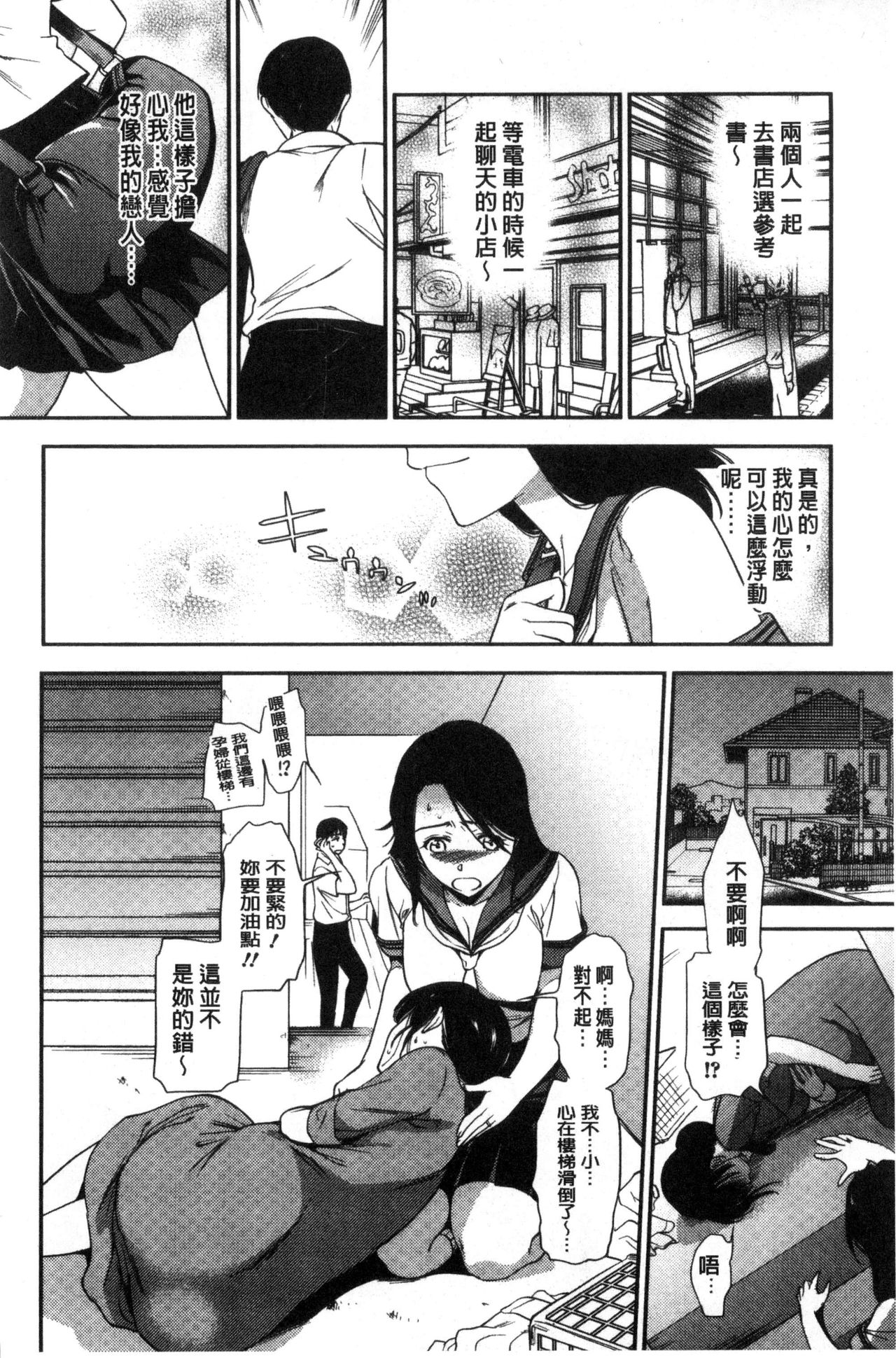 Namaiki Keiyaku - Page 186