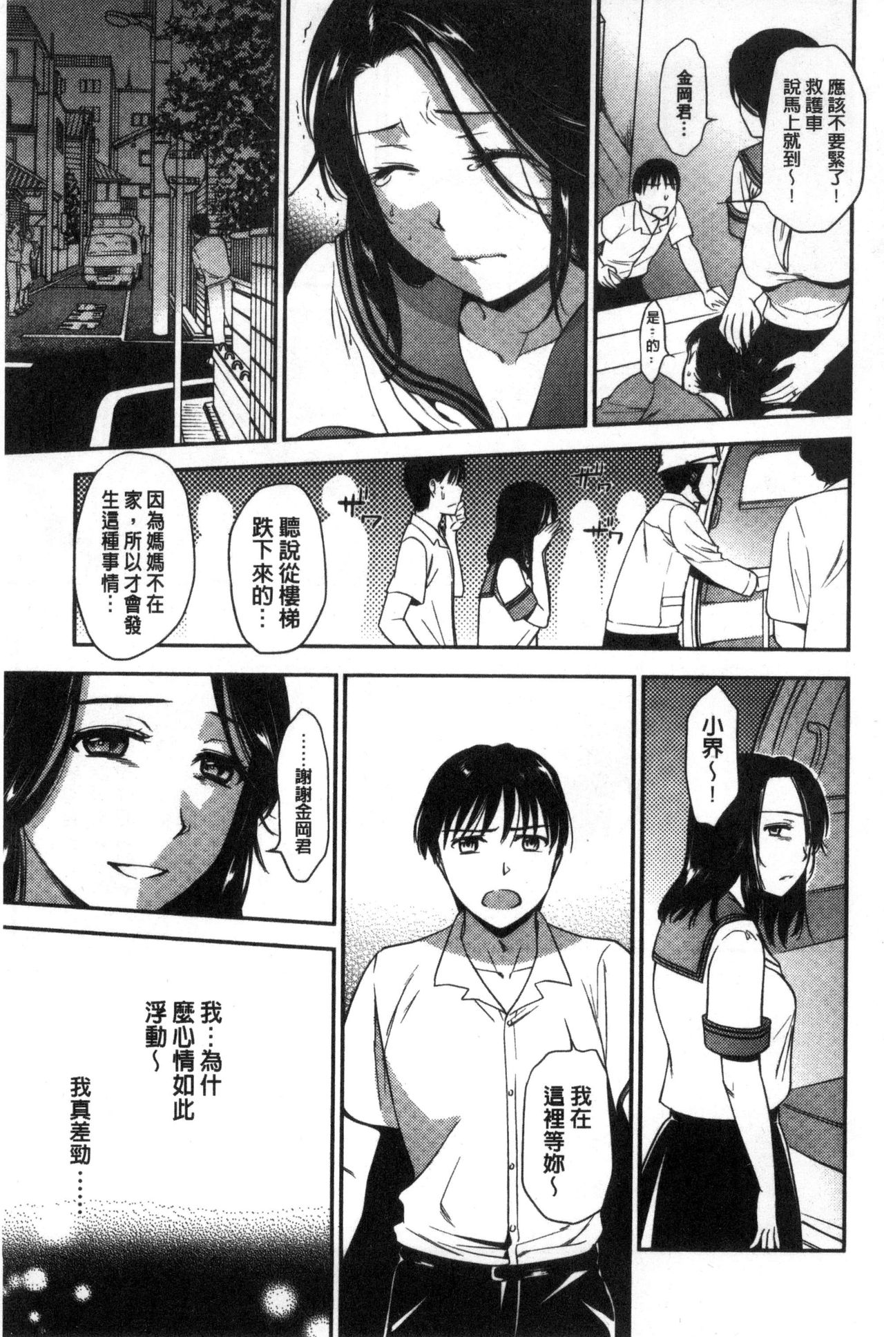 Namaiki Keiyaku - Page 187