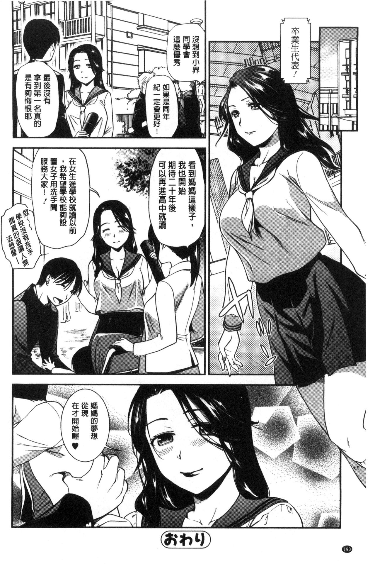 Namaiki Keiyaku - Page 200