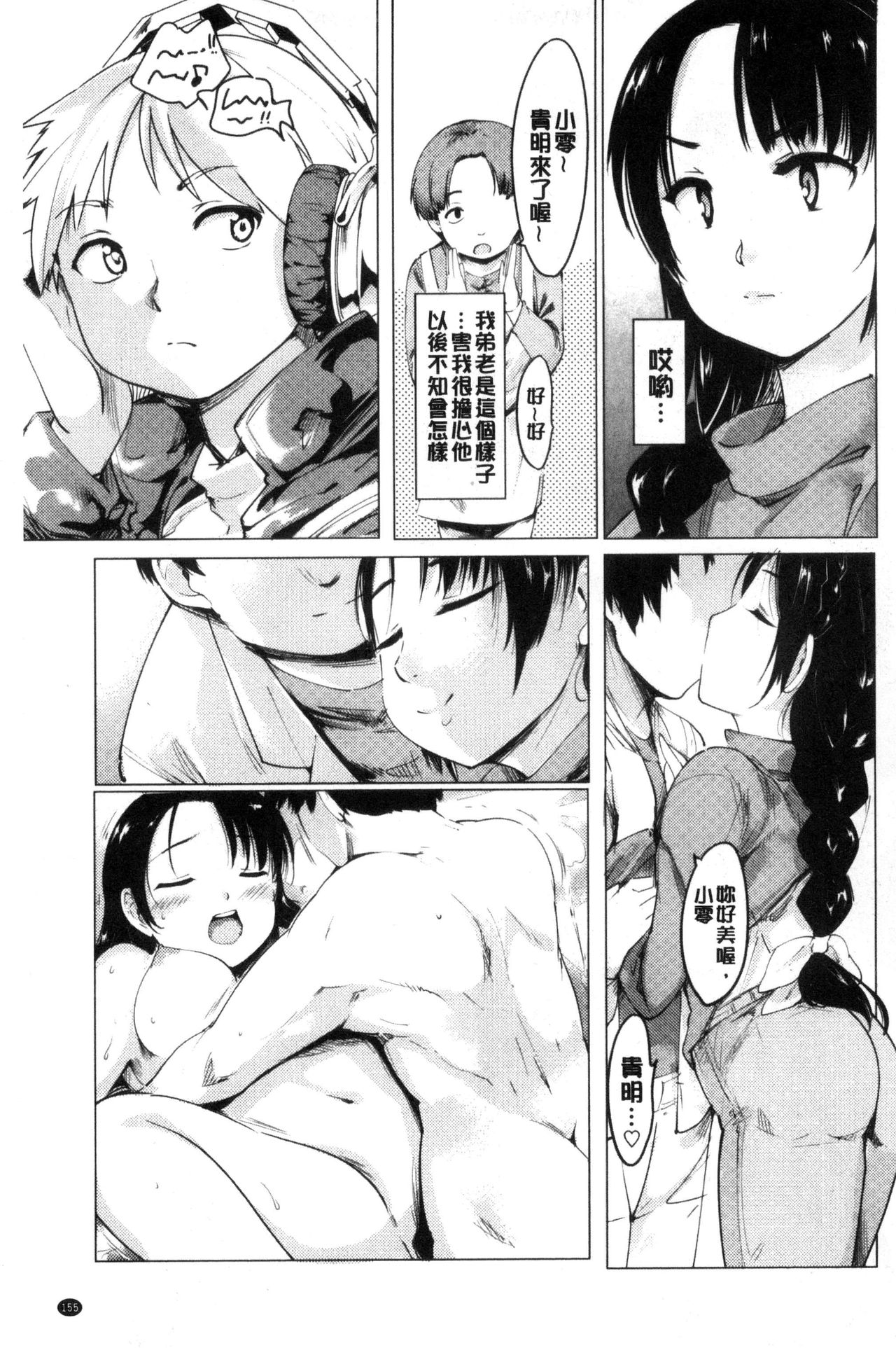 Netorare x Kazoku Keikaku - Page 157