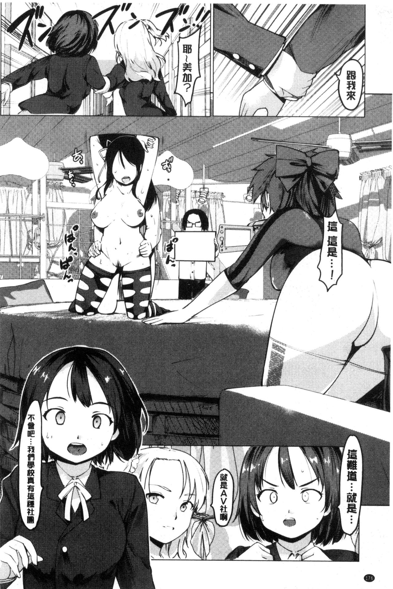 Netorare x Kazoku Keikaku - Page 178