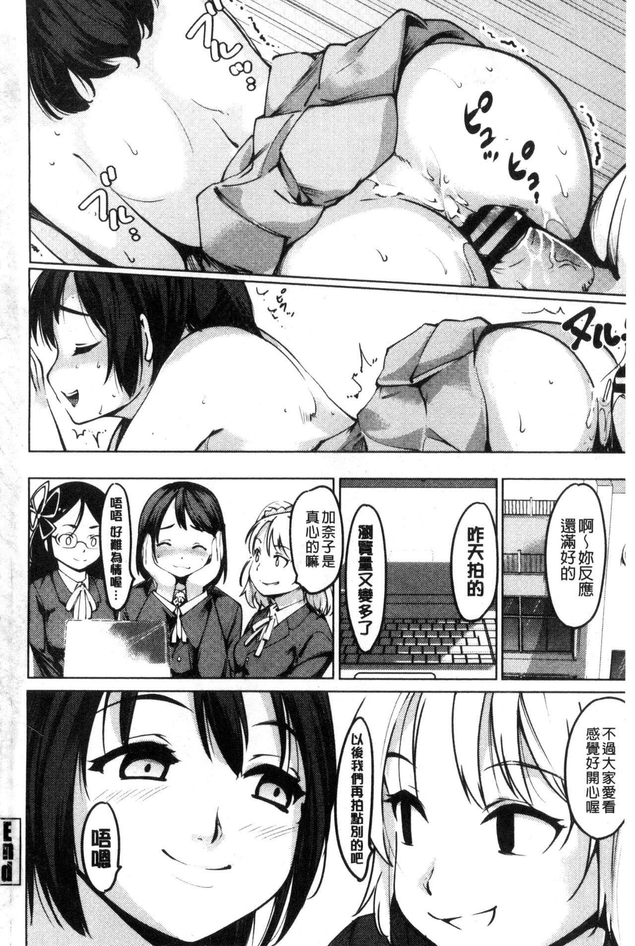 Netorare x Kazoku Keikaku - Page 194