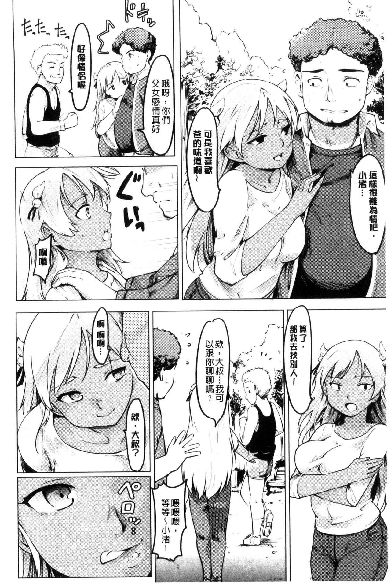 Netorare x Kazoku Keikaku - Page 40