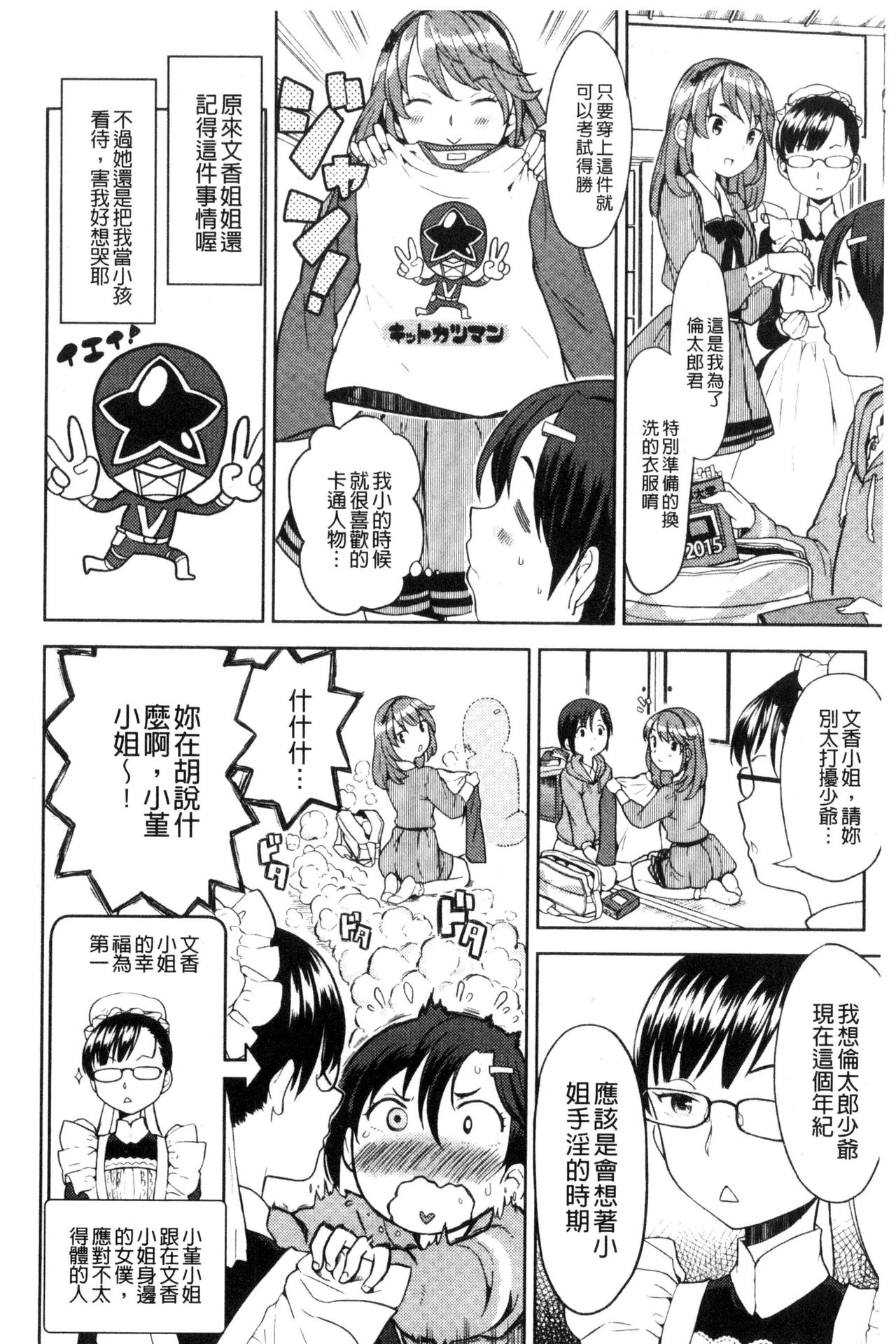 Ekidare - Page 145
