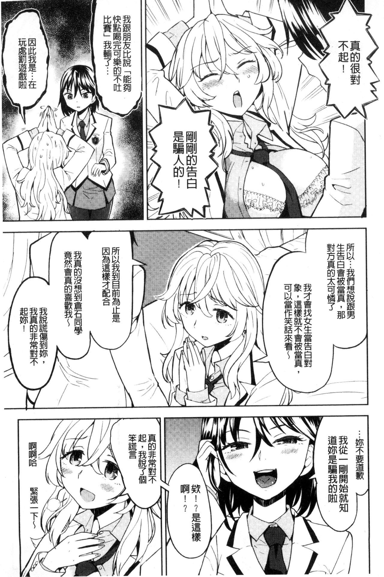 Ekidare - Page 172