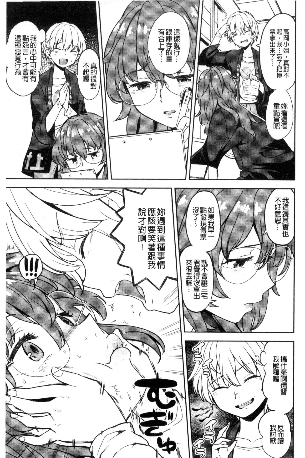 Ekidare - Page 82