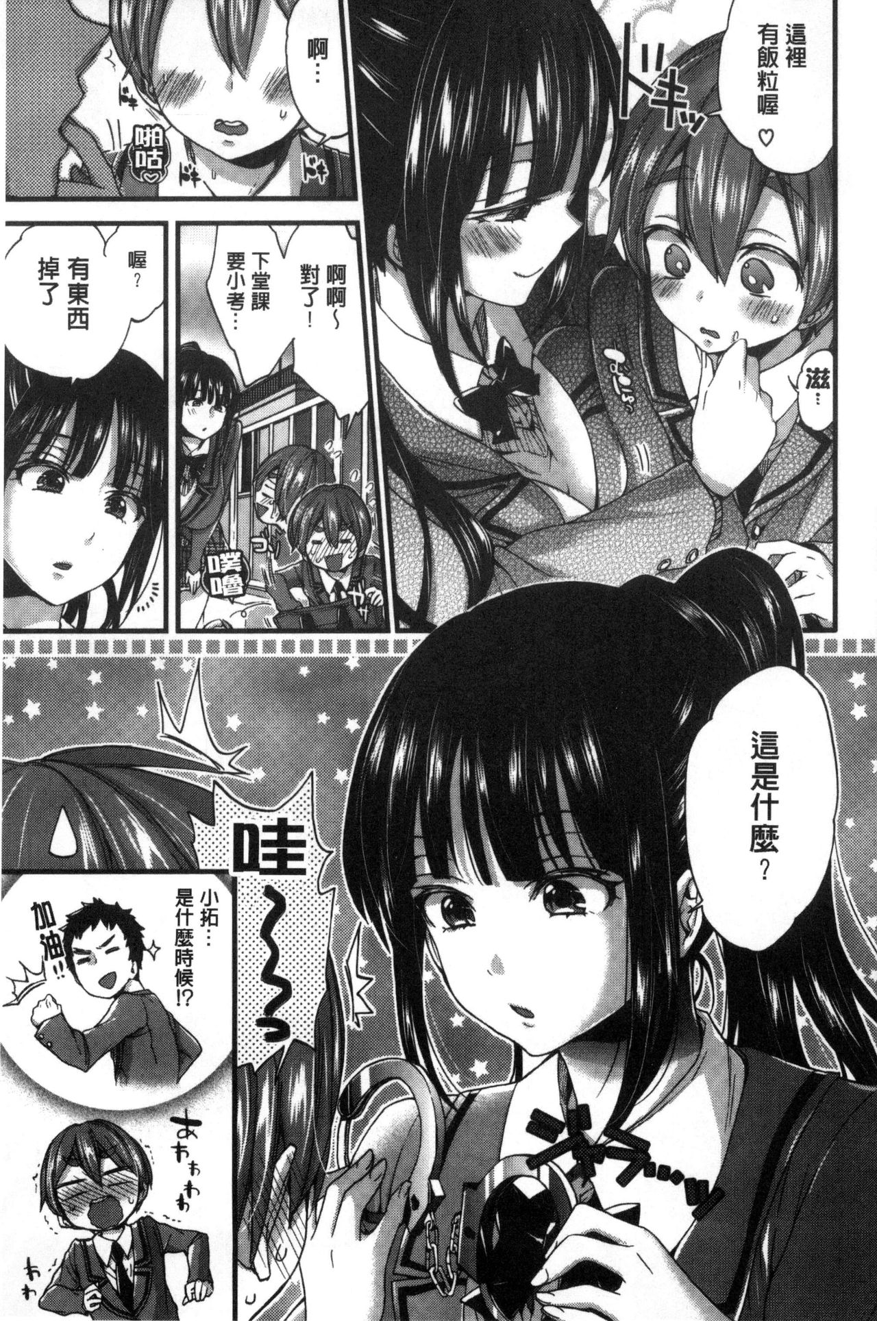 Oneshota Dish - Page 139