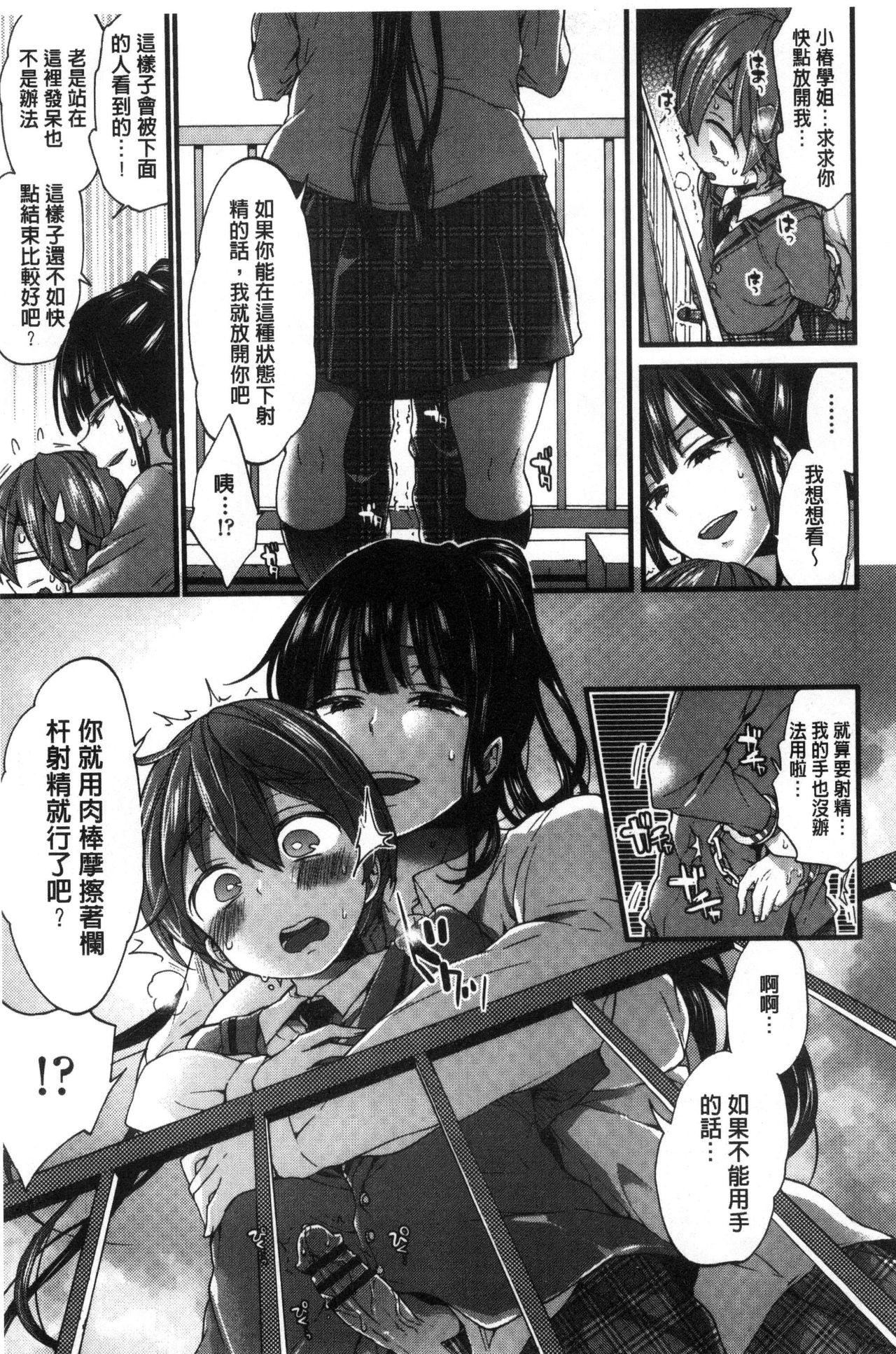Oneshota Dish - Page 145