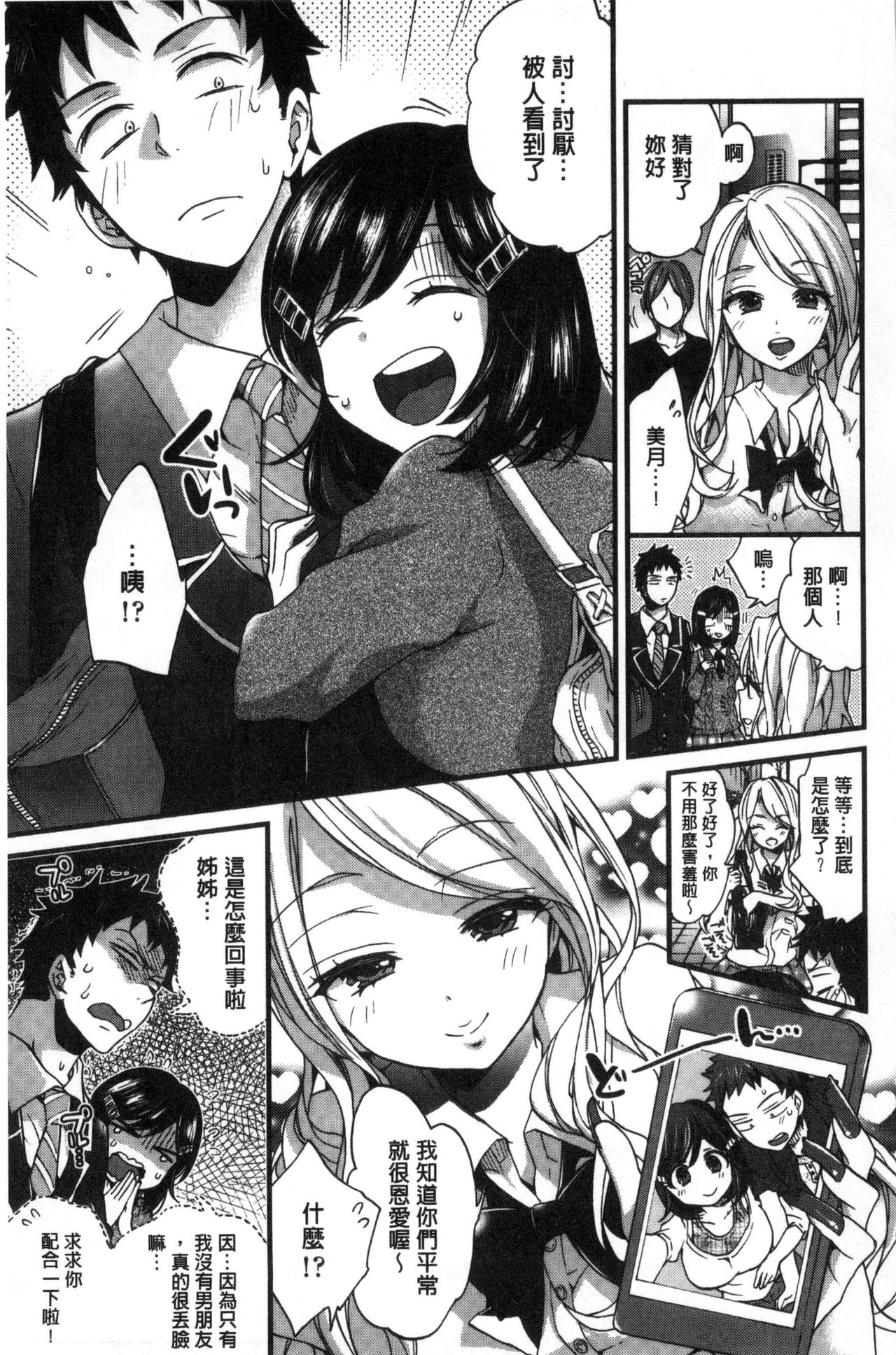 Oneshota Dish - Page 159