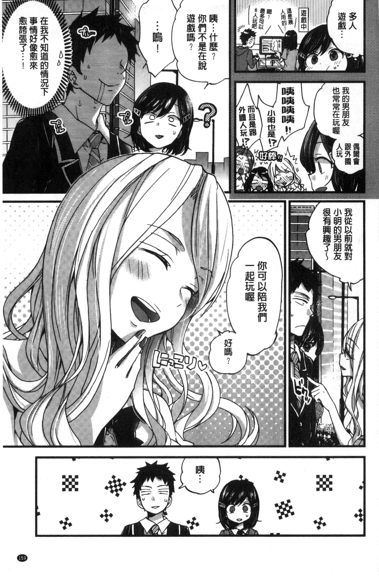 Oneshota Dish - Page 161