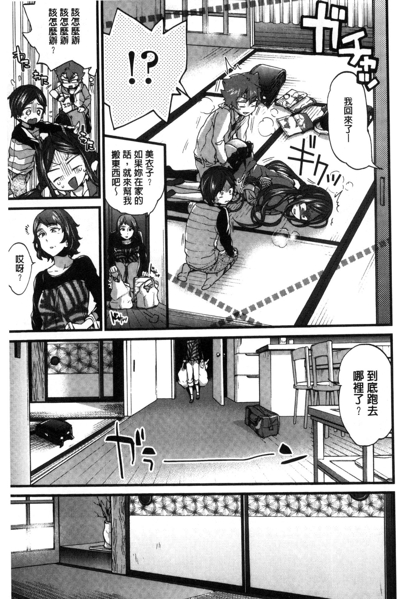 Oneshota Dish - Page 61