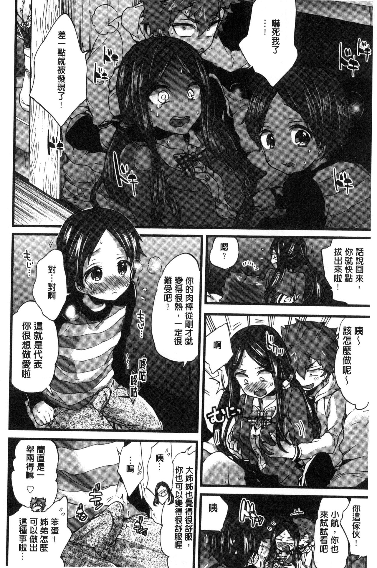 Oneshota Dish - Page 62