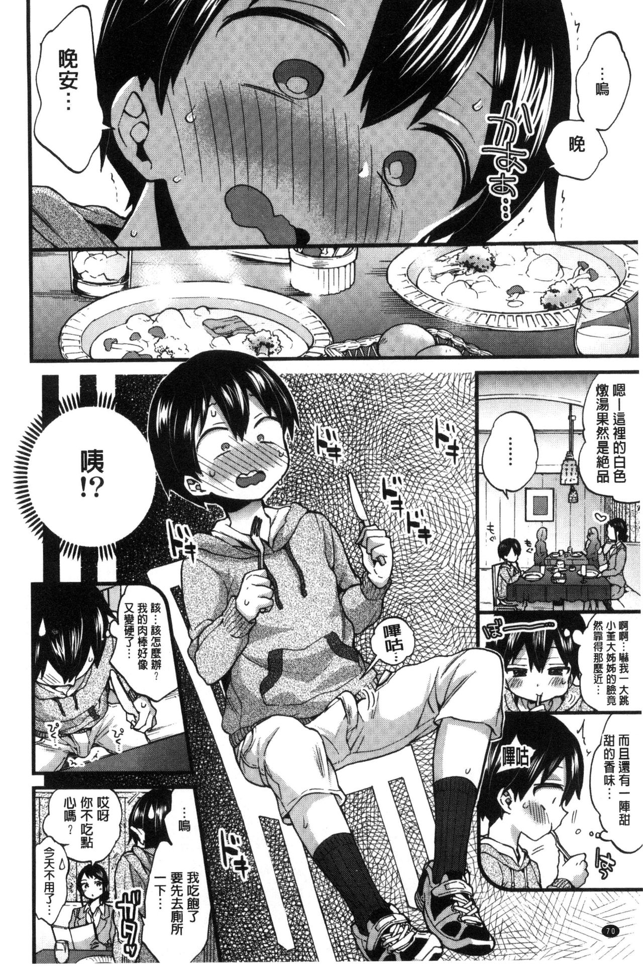 Oneshota Dish - Page 72