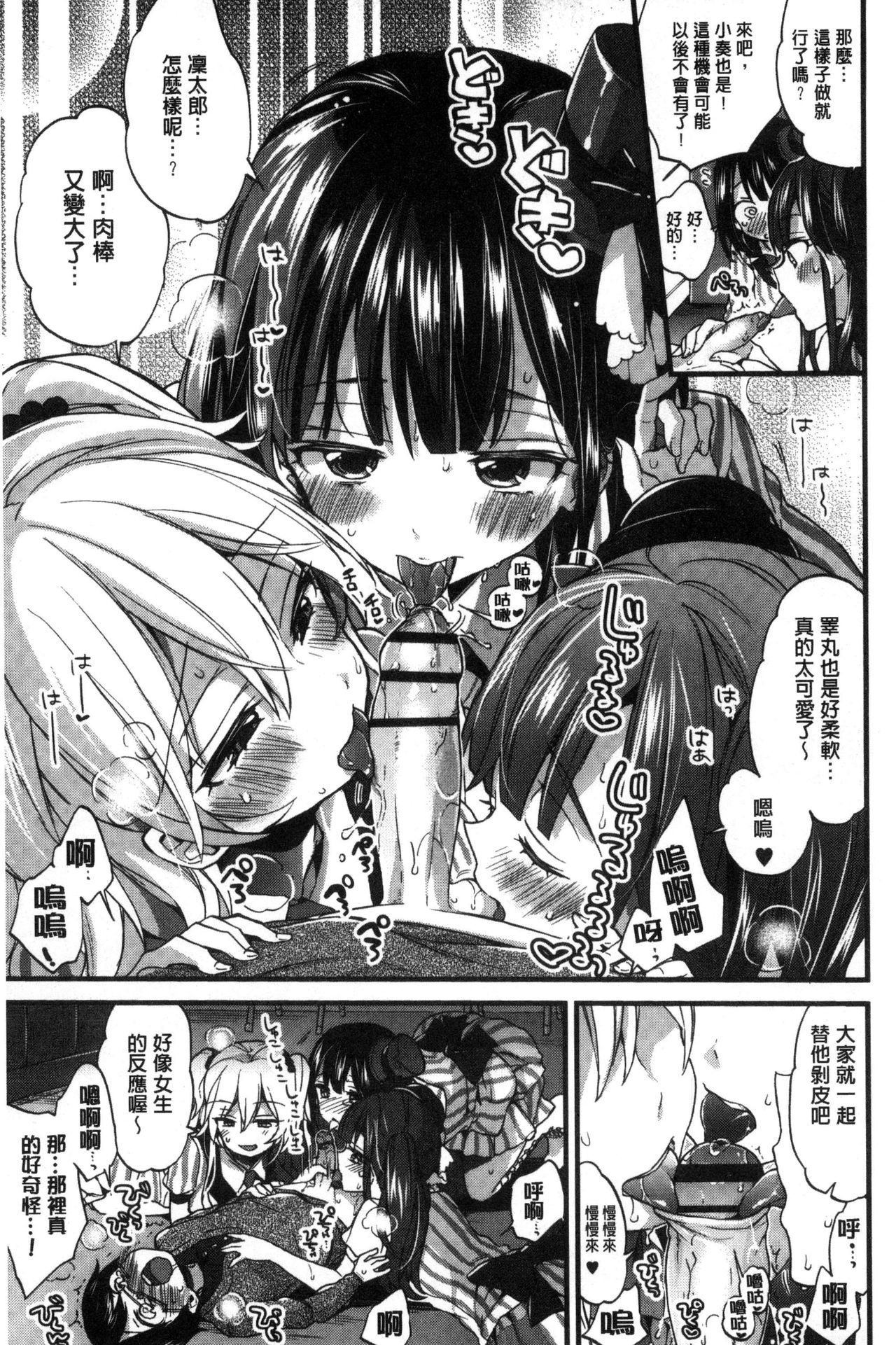 Oneshota Dish - Page 97
