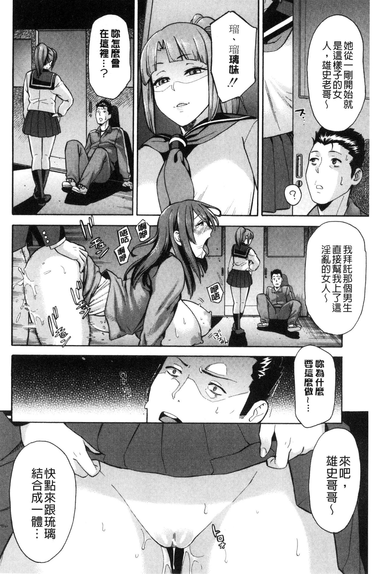 Hitozuma x Netorare - Page 158