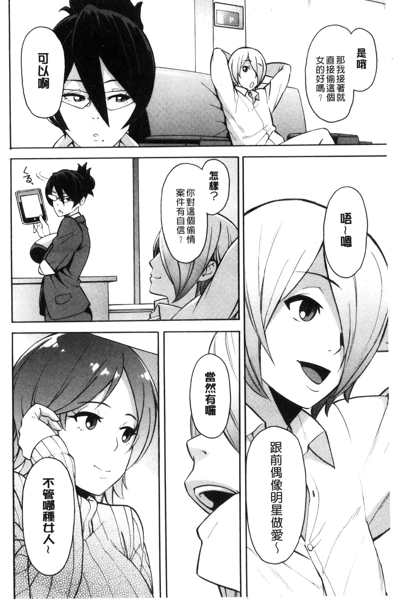 Hitozuma x Netorare - Page 164