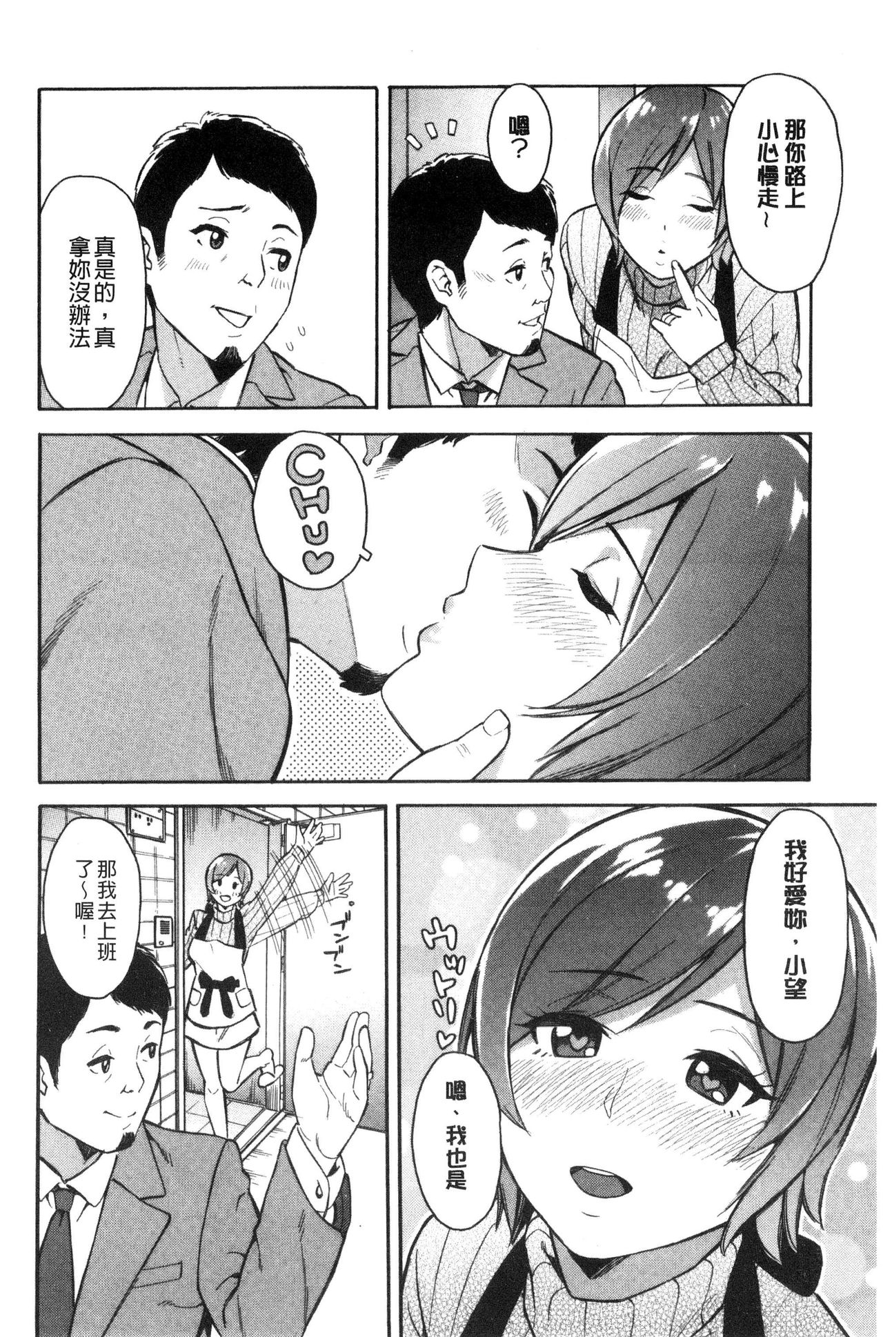 Hitozuma x Netorare - Page 168