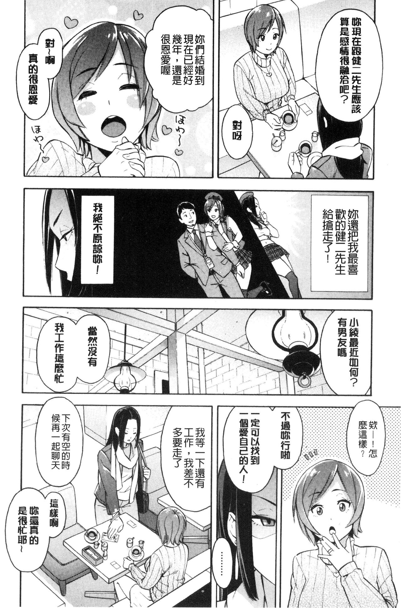 Hitozuma x Netorare - Page 172