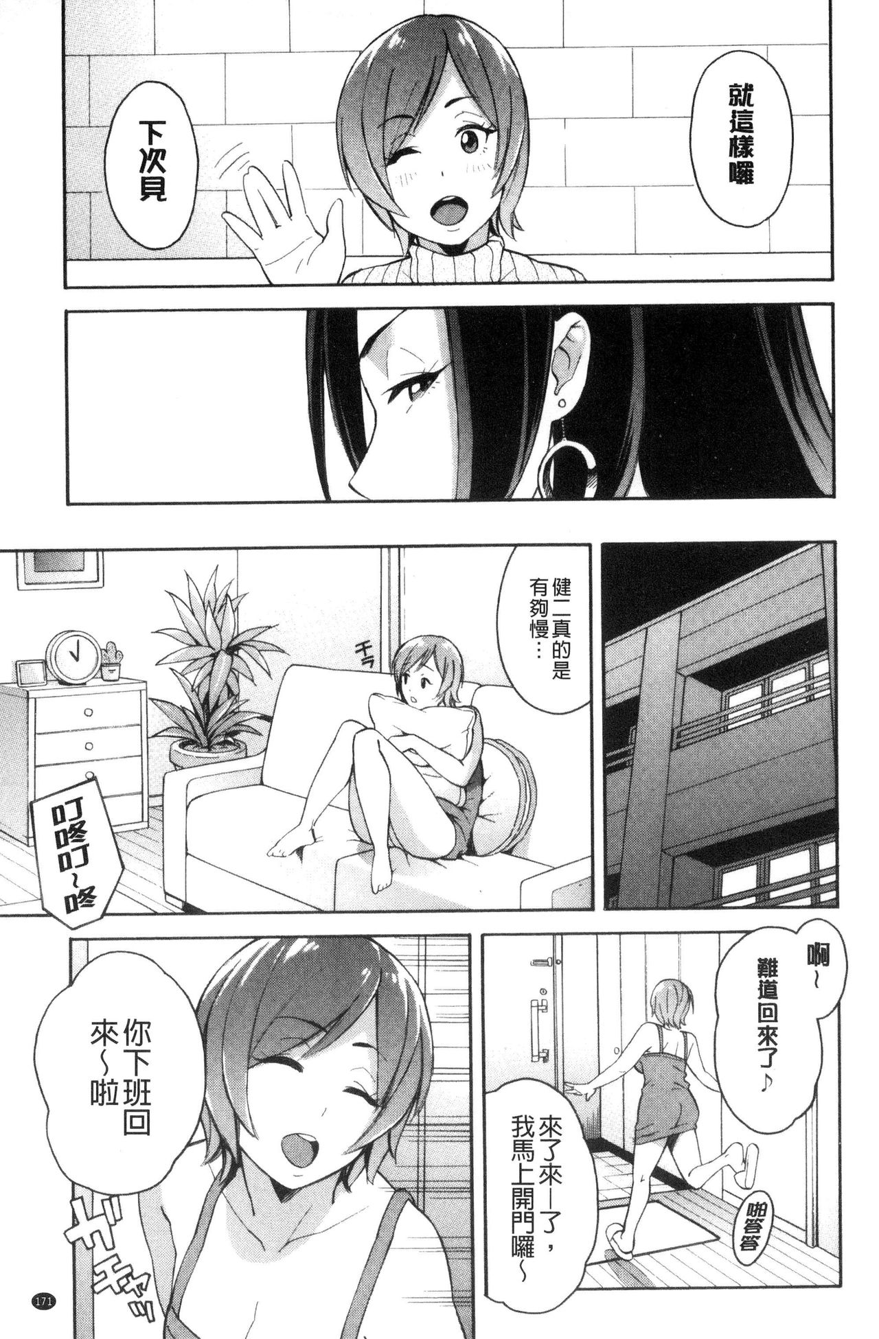 Hitozuma x Netorare - Page 173