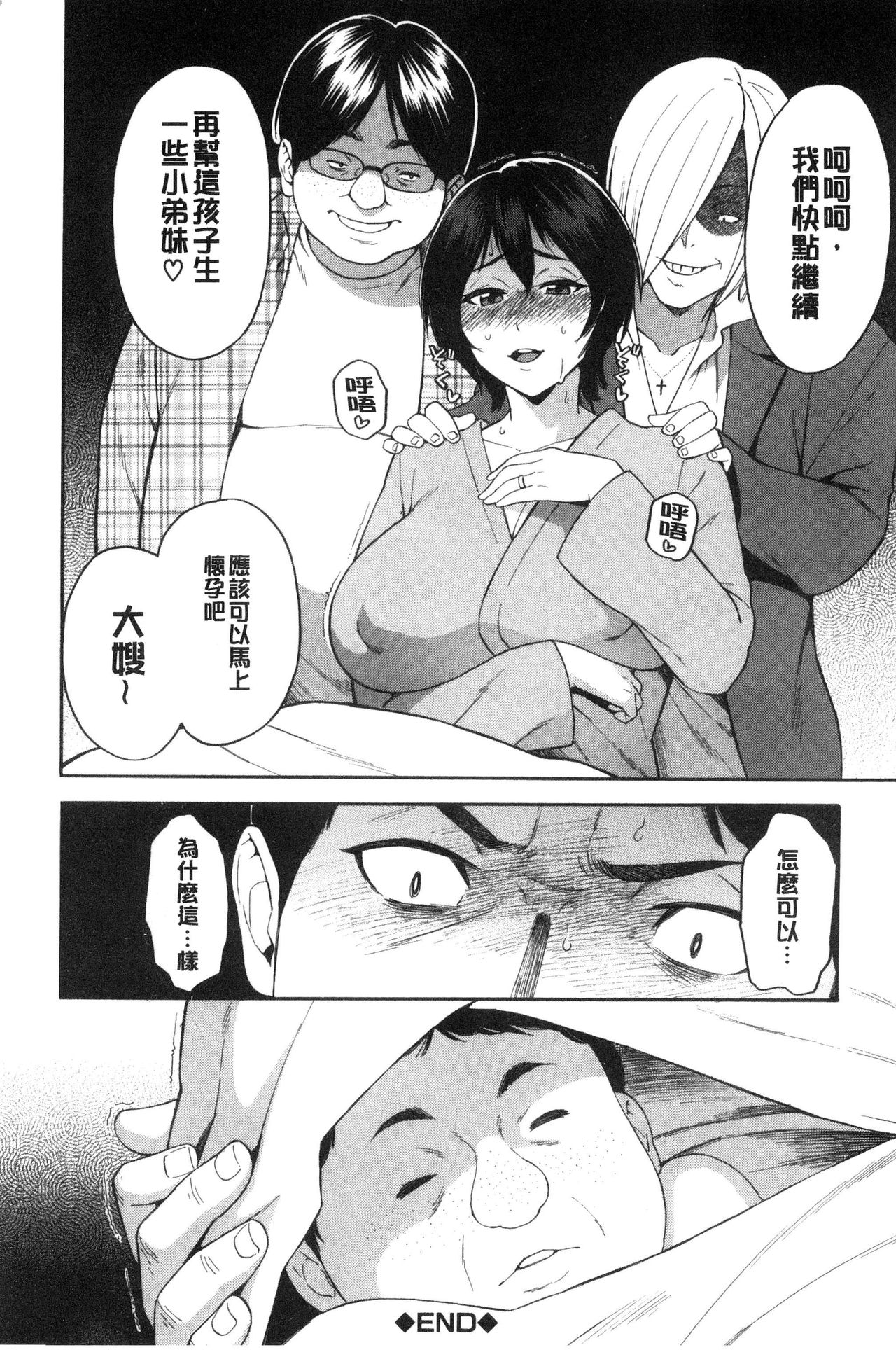 Hitozuma x Netorare - Page 74