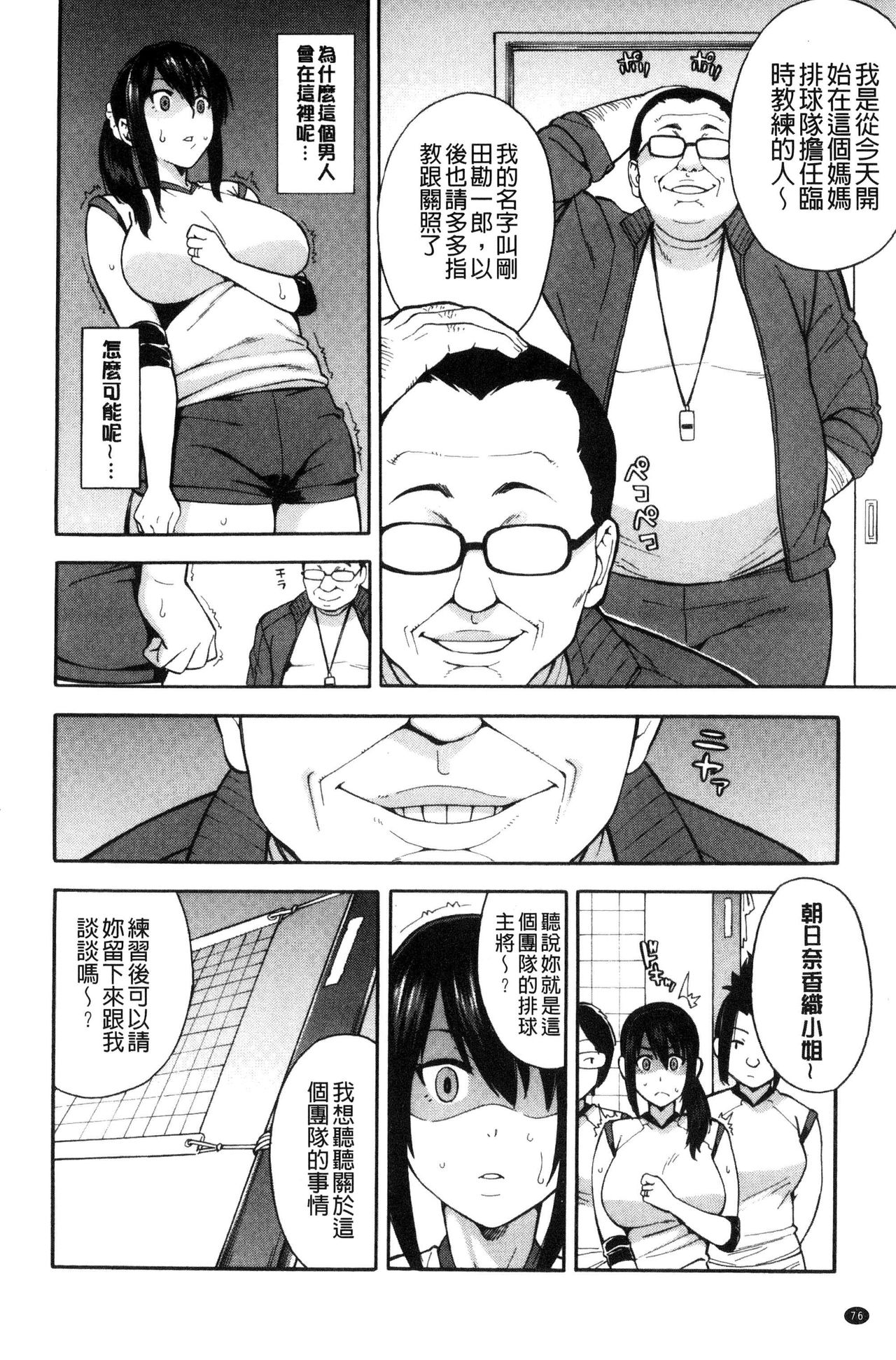 Hitozuma x Netorare - Page 78