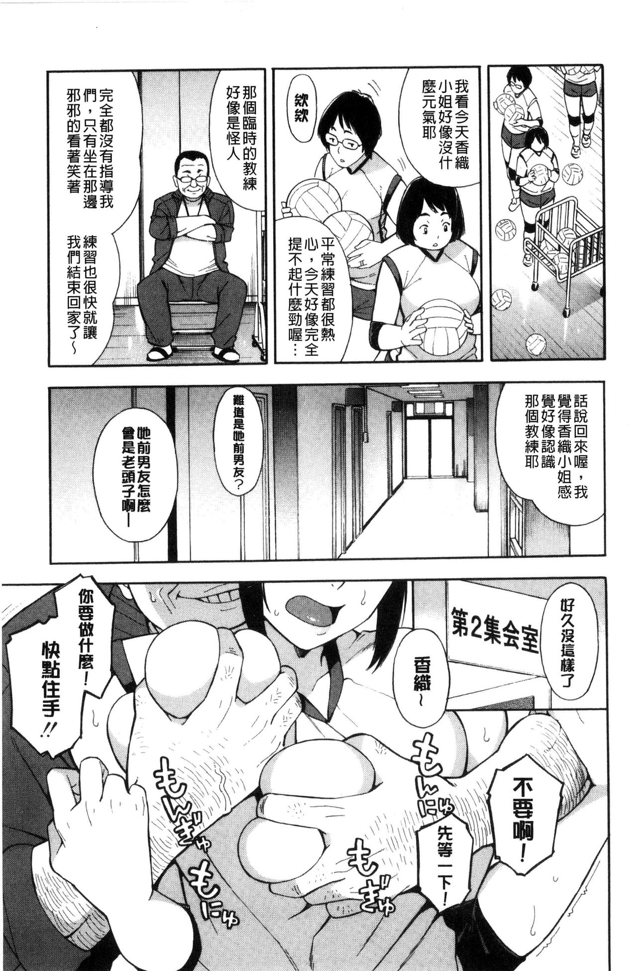 Hitozuma x Netorare - Page 79