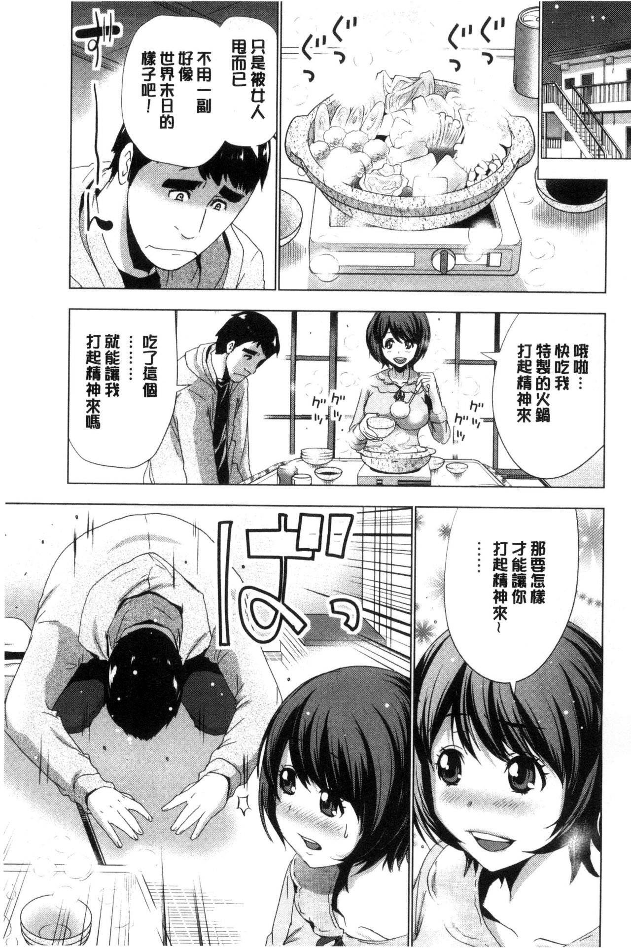 Dogeza Oppai! - Page 14